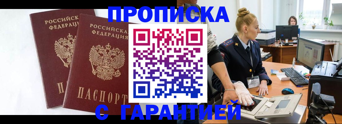 прописка для военкомата в Рассказово