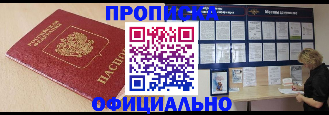 временная прописка в Рассказово